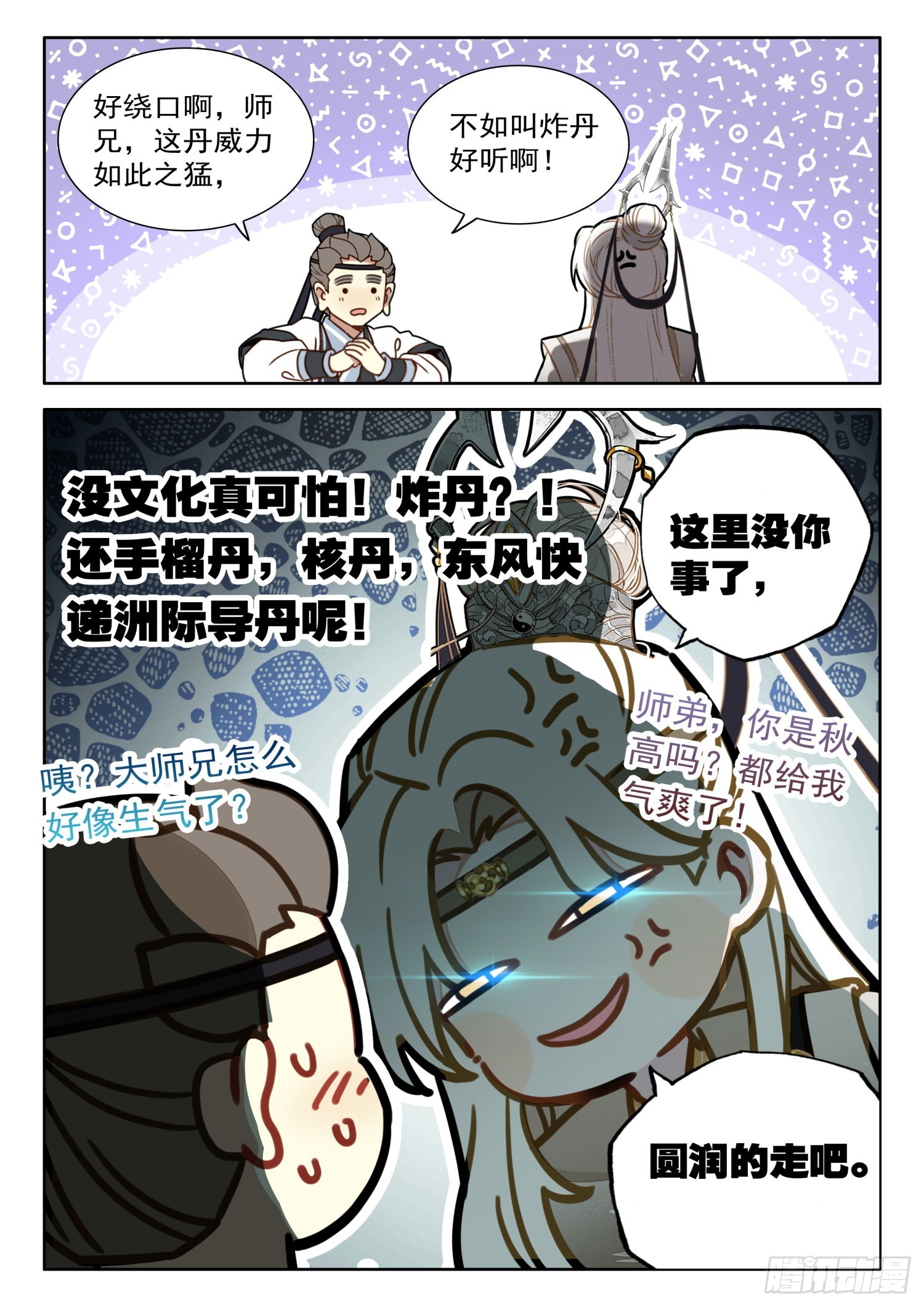 40 师兄，这丹这么厉害14