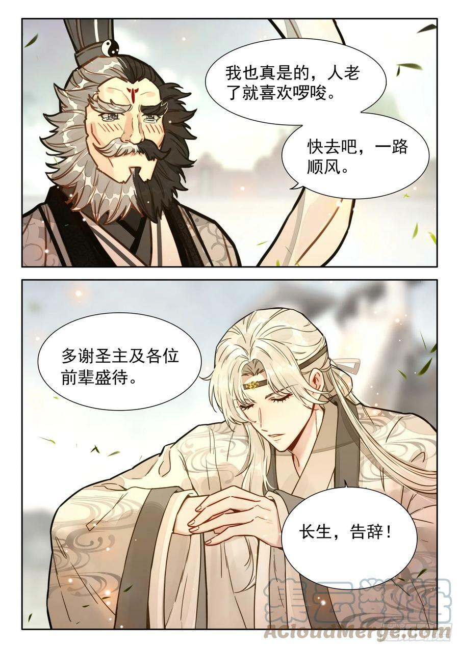 70 虚空破碎，长生有难了6