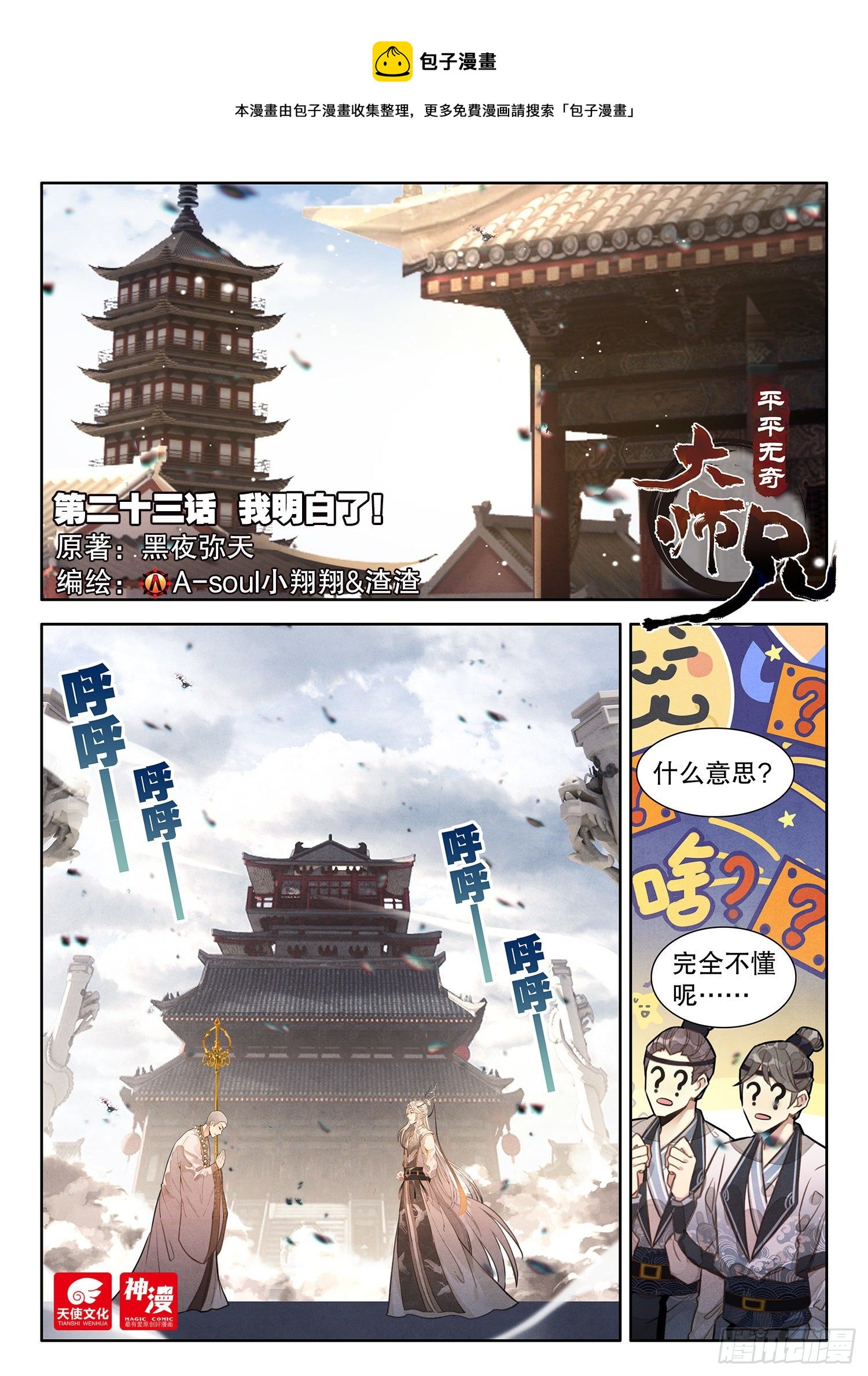 23 我明白了！0