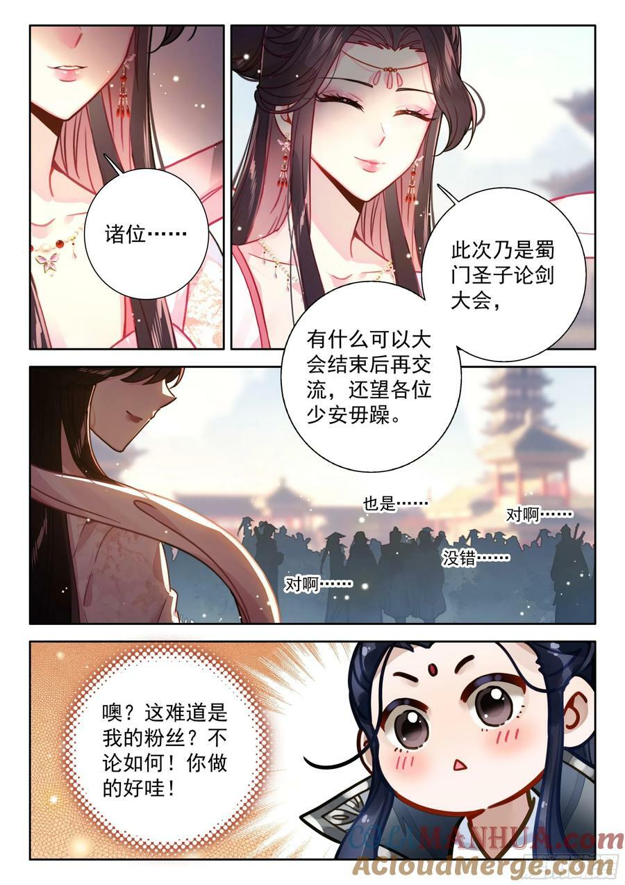 81 陆师兄比他还要英俊百倍12