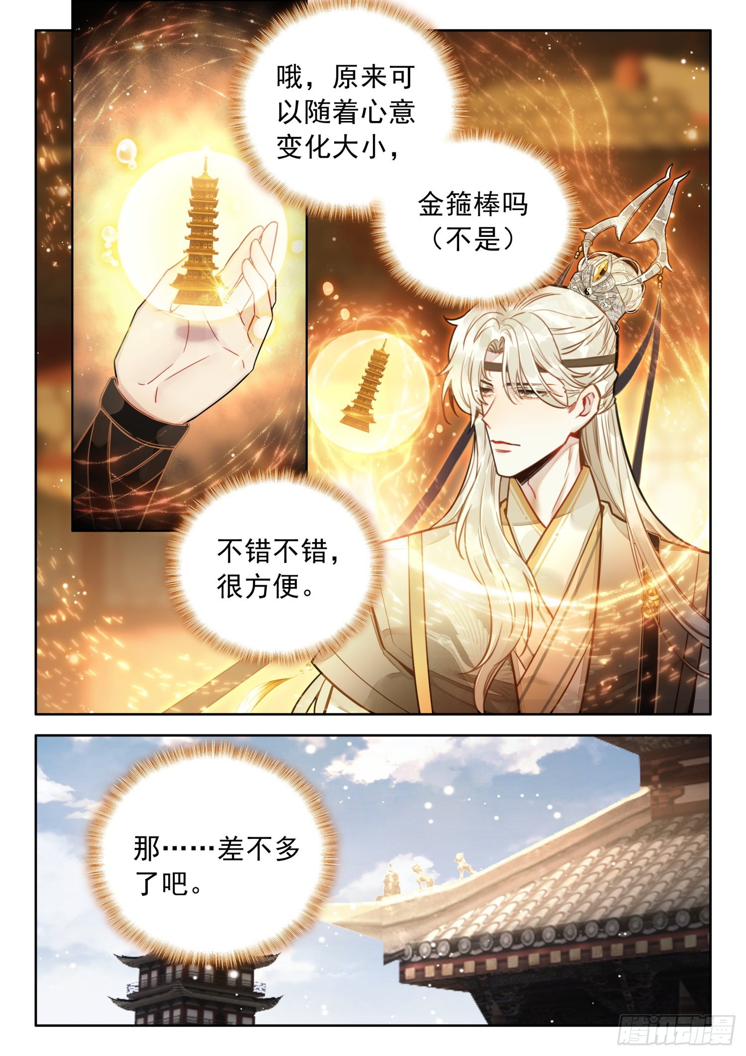 43 天地玄黄塔11