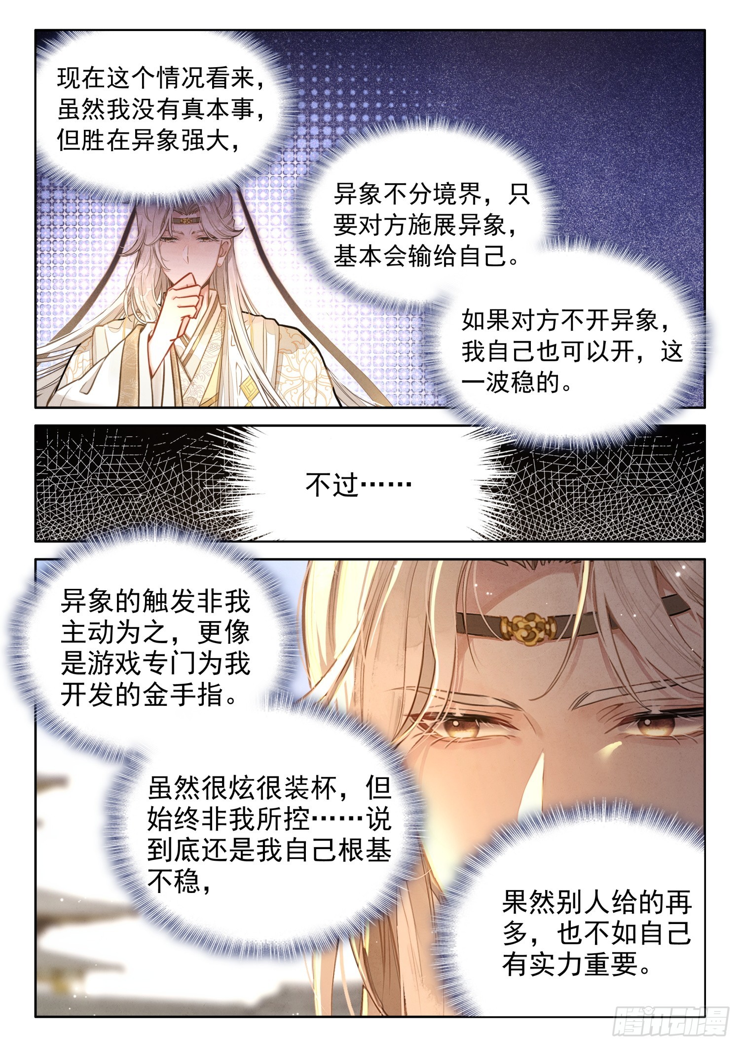 59 神象镇狱！新的异象！10
