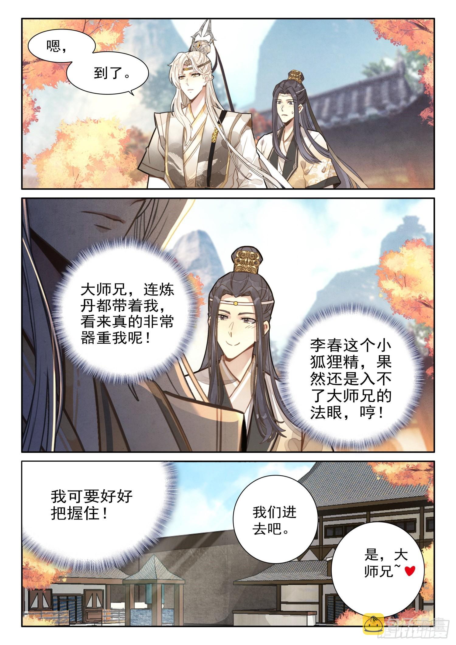 29 背黑锅你来，送死你先请3