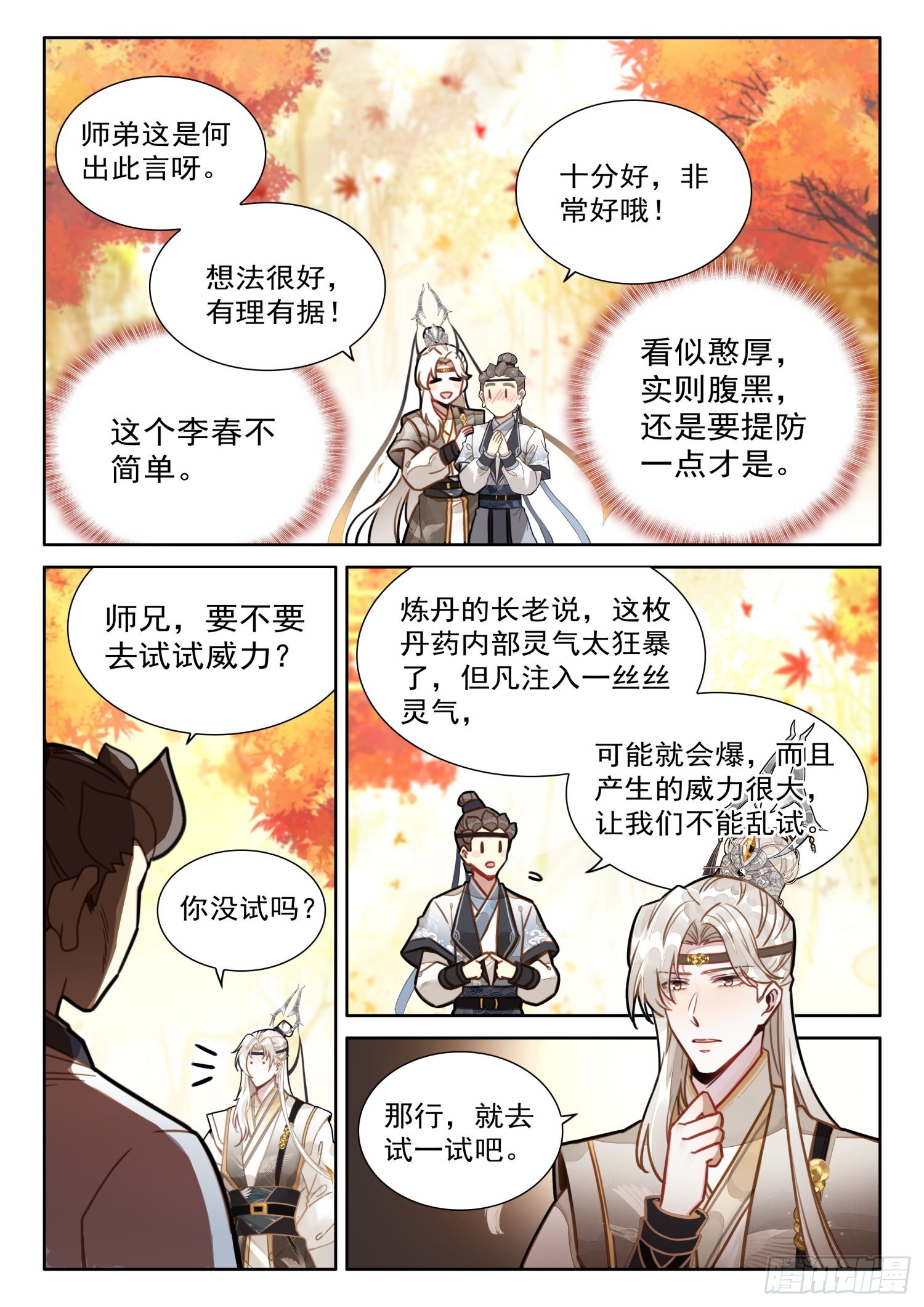 40 师兄，这丹这么厉害4