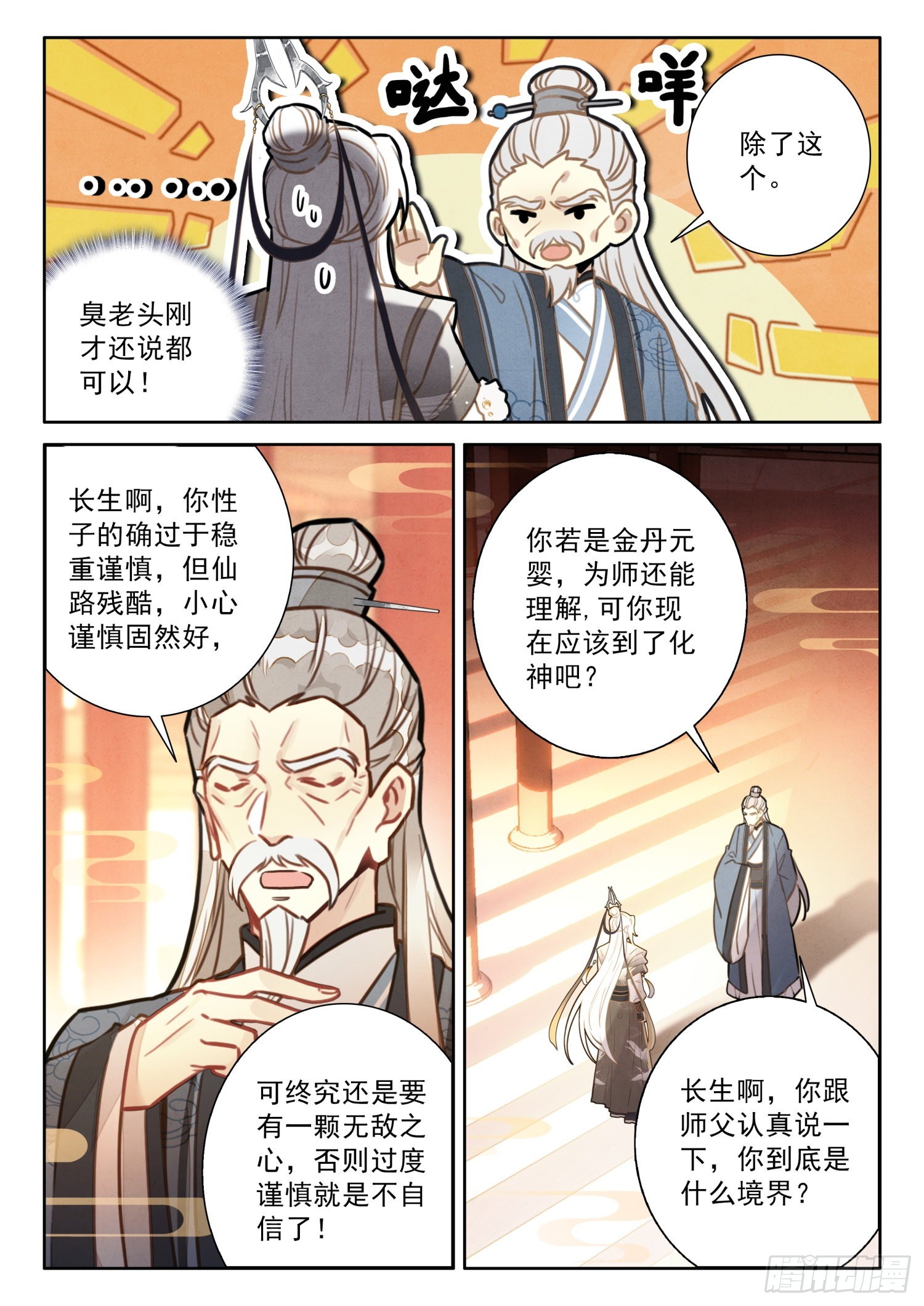 45 哈！我就猜到你渡劫了！2