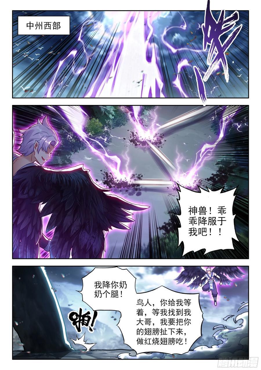 82 中州出神兽11