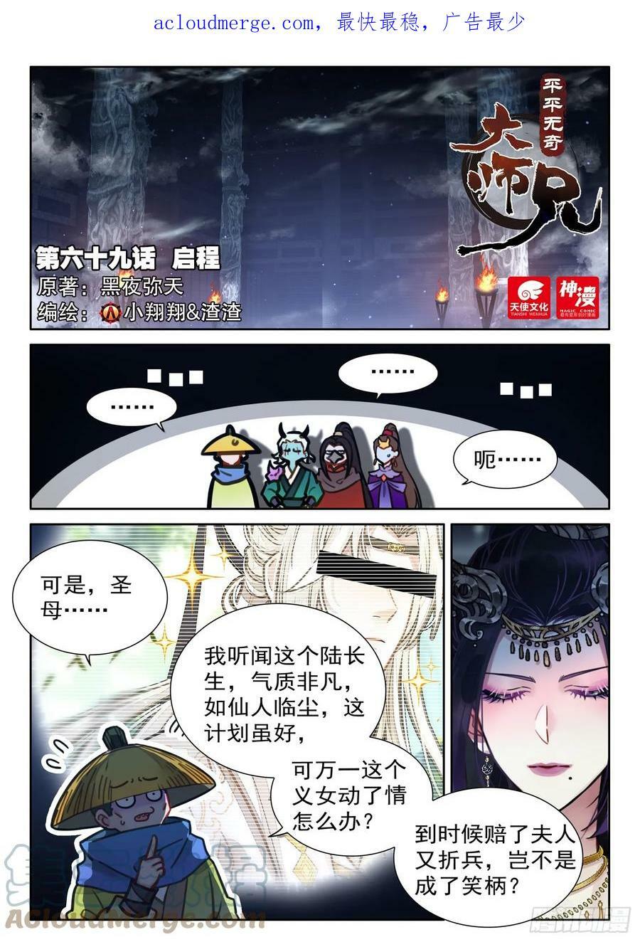69 启程0