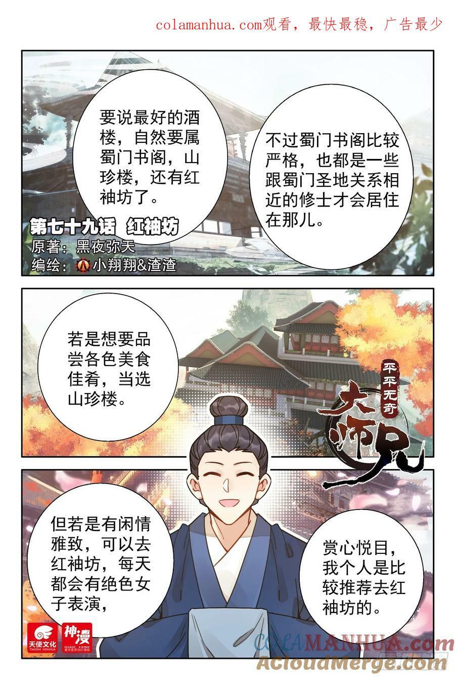 79 红袖坊0