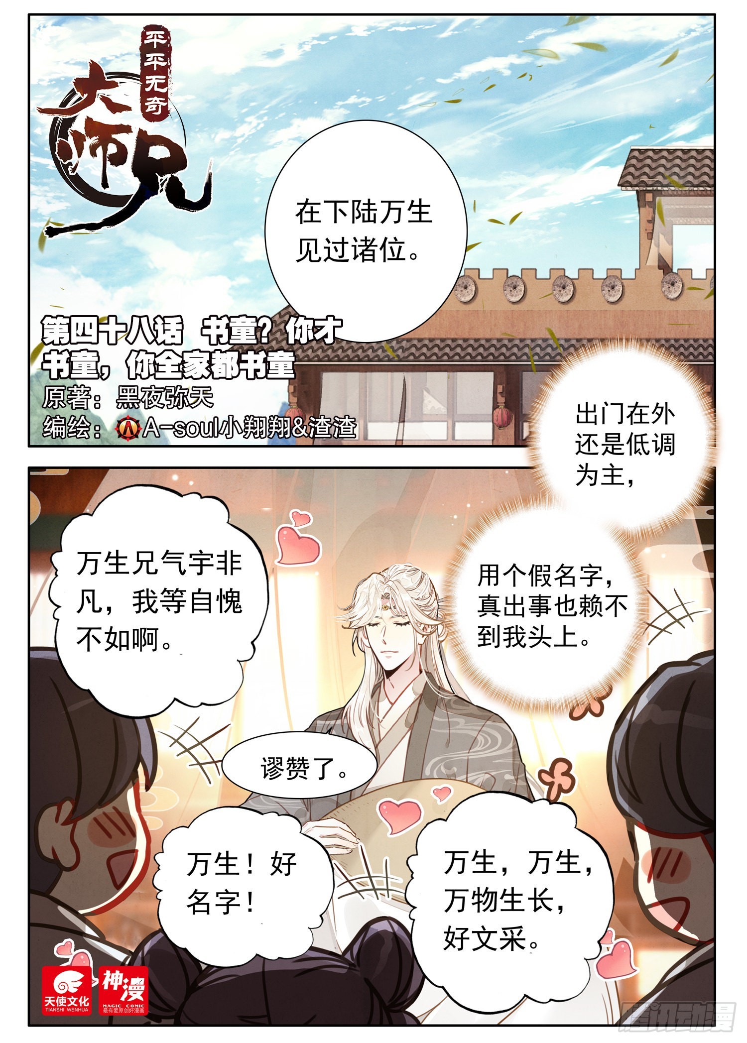 48 书童？你才书童0