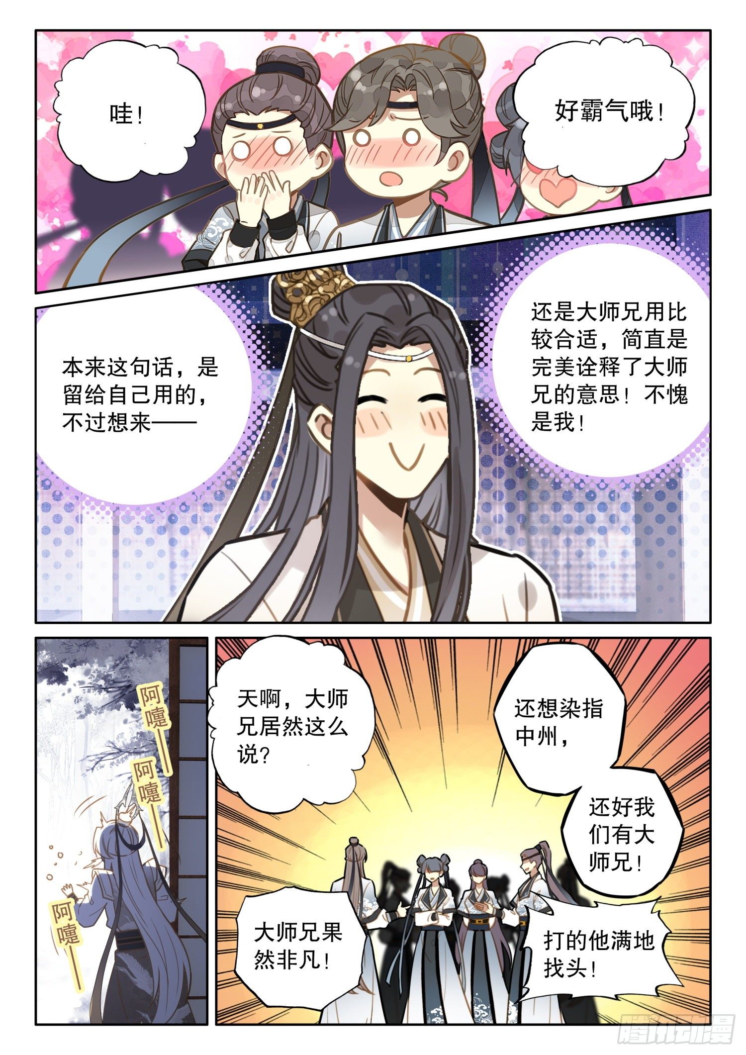17 你们猜，师兄说了什么？13