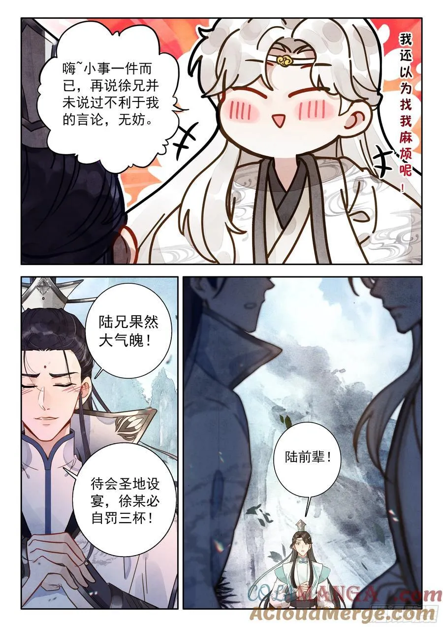 88 证道绝世剑仙14