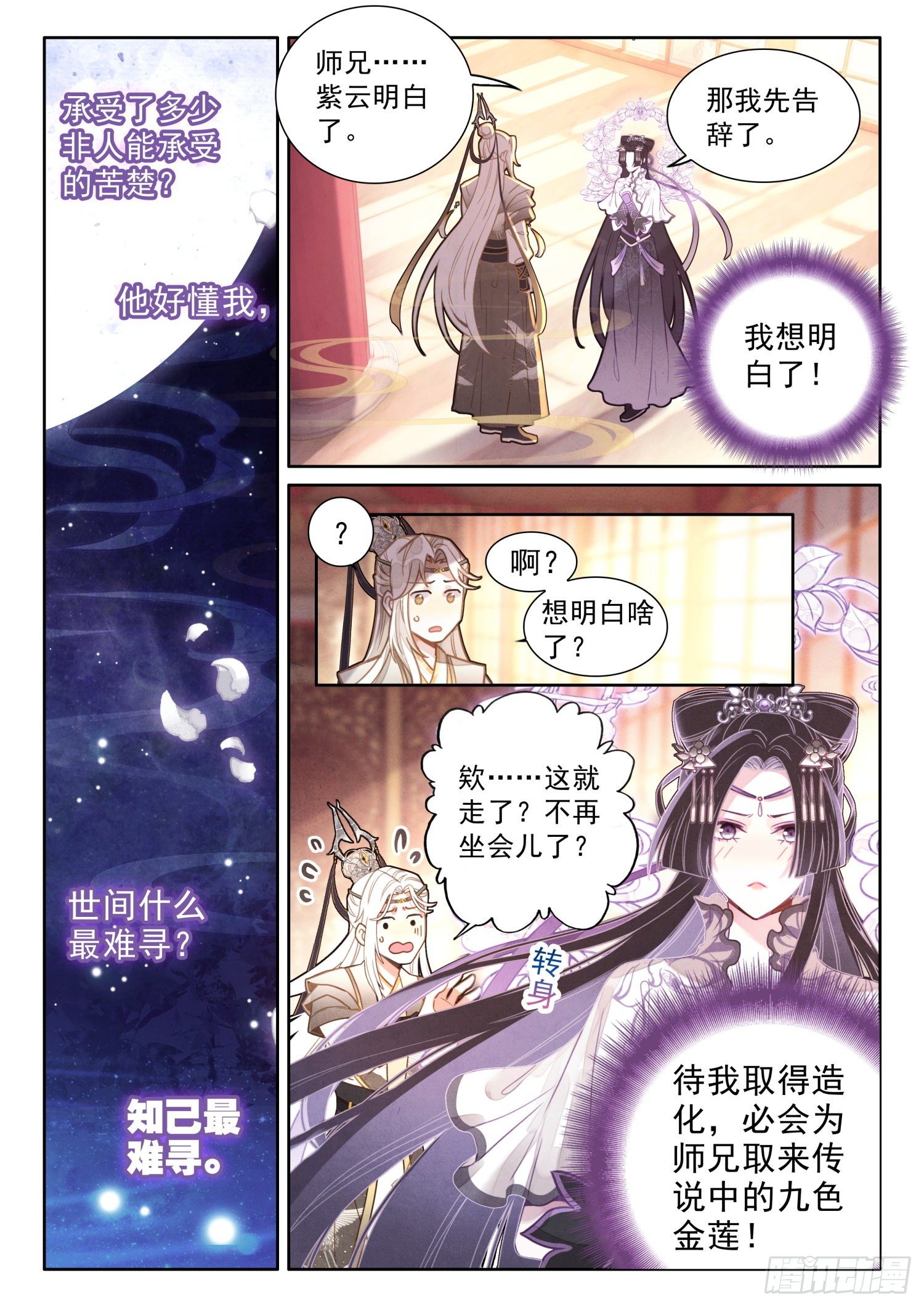 4 学会炼丹术过上好生活6