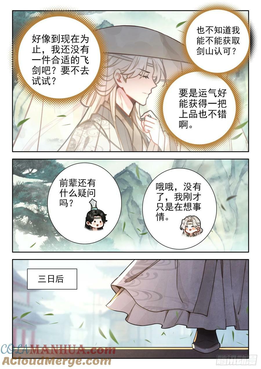 78 蜀门圣城6