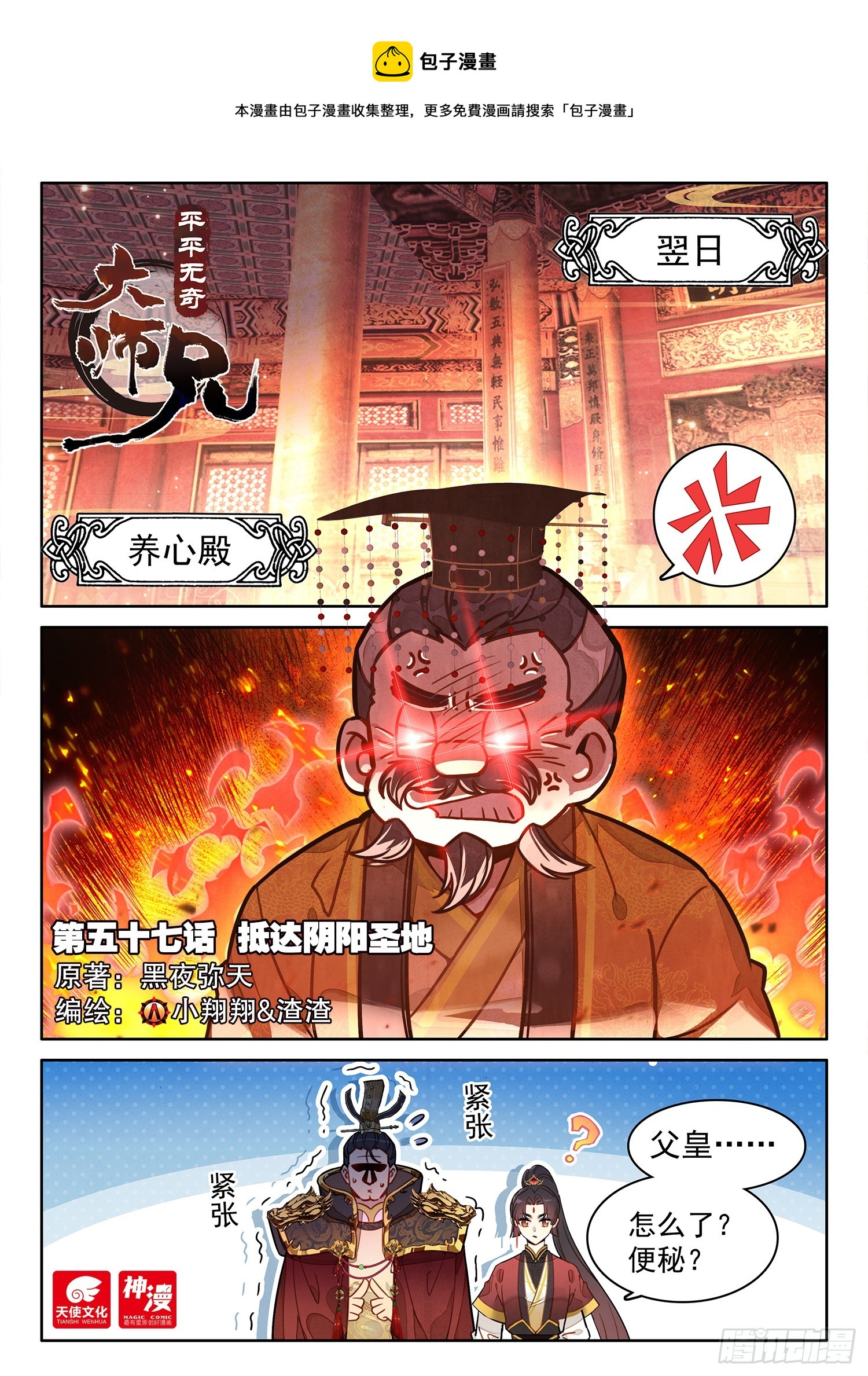 57 抵达阴阳圣地0