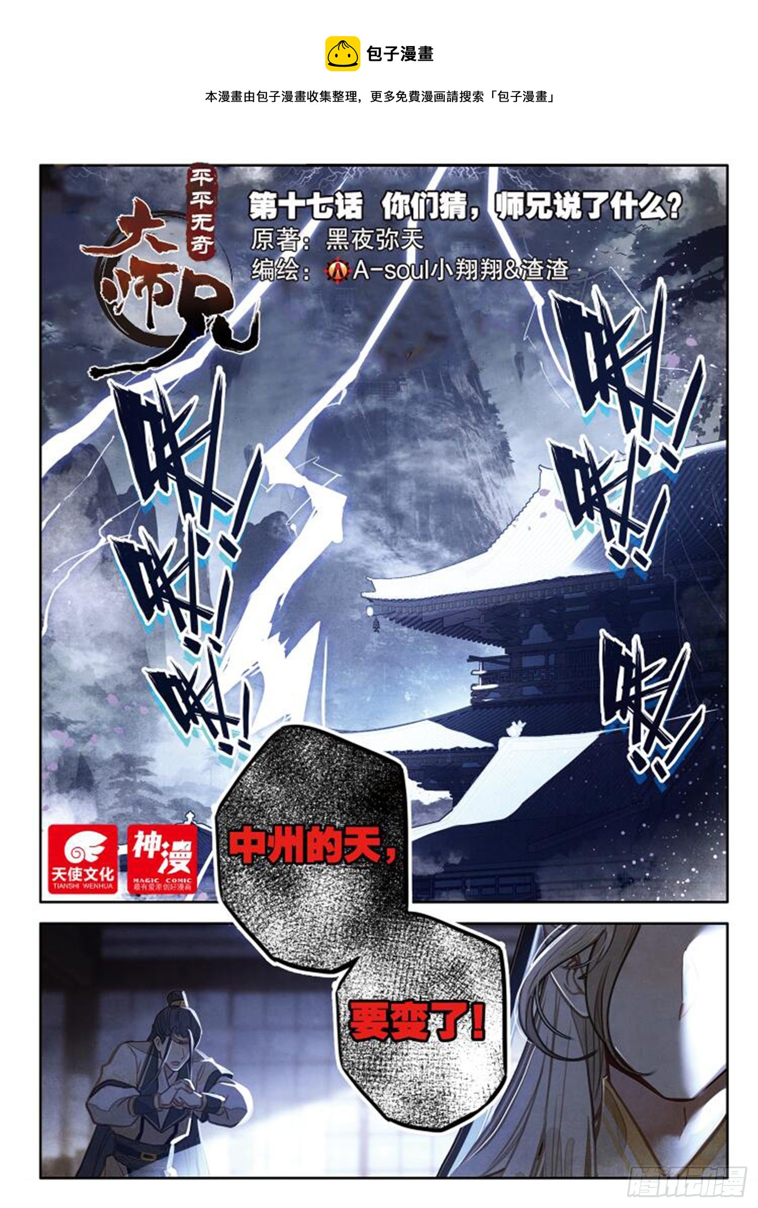 17 你们猜，师兄说了什么？0