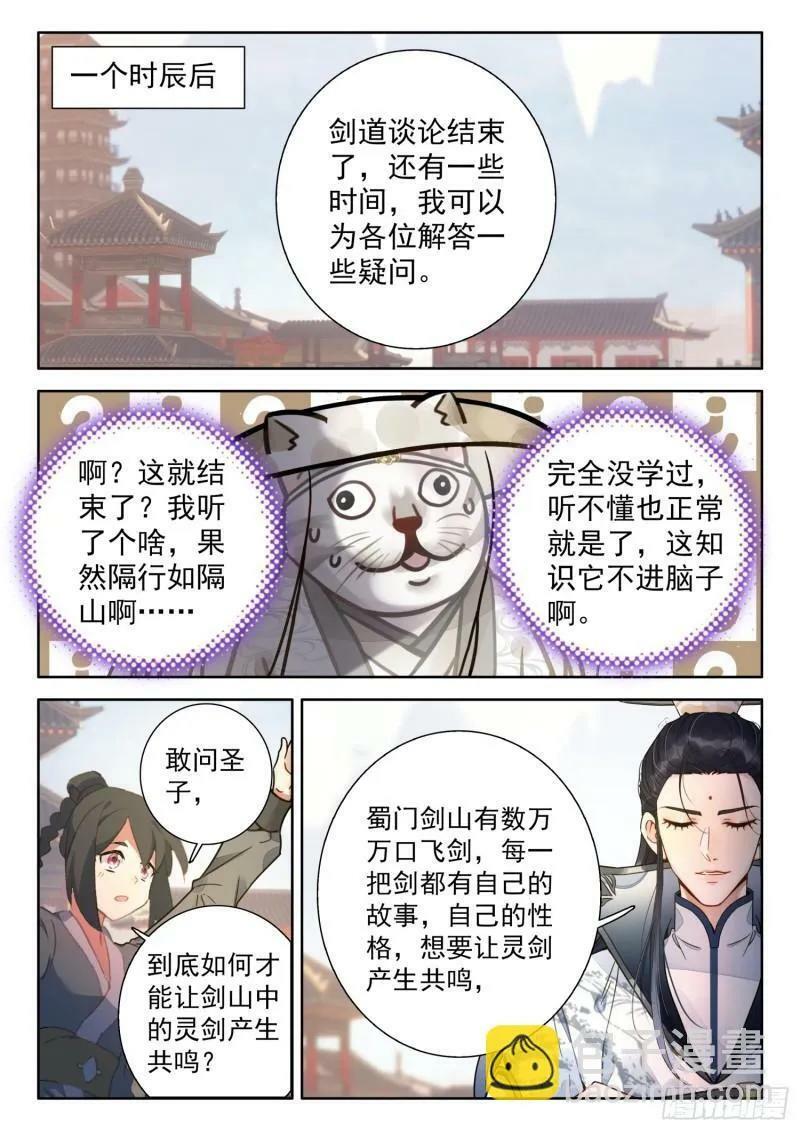 80 蜀门圣子13