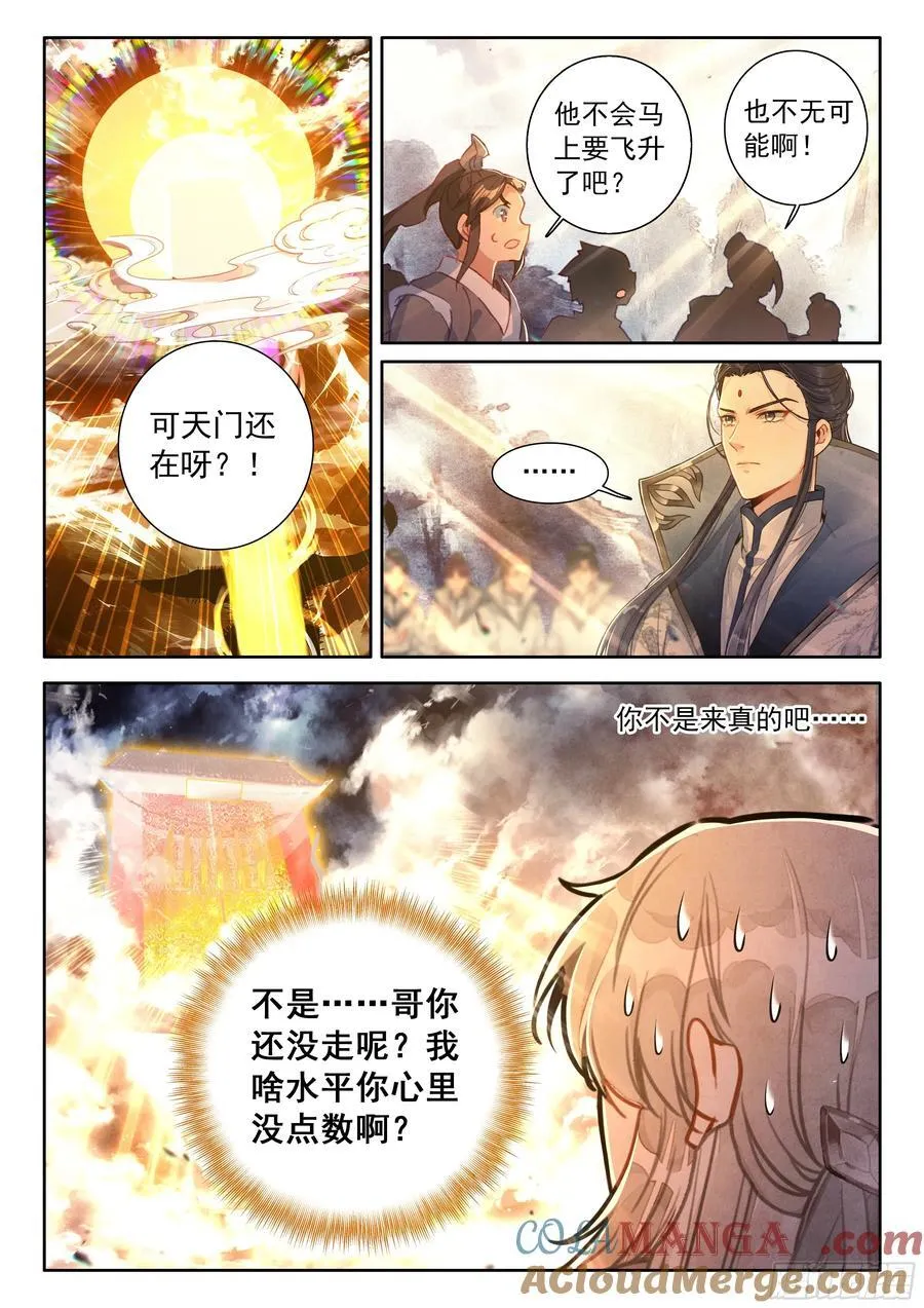 88 证道绝世剑仙10