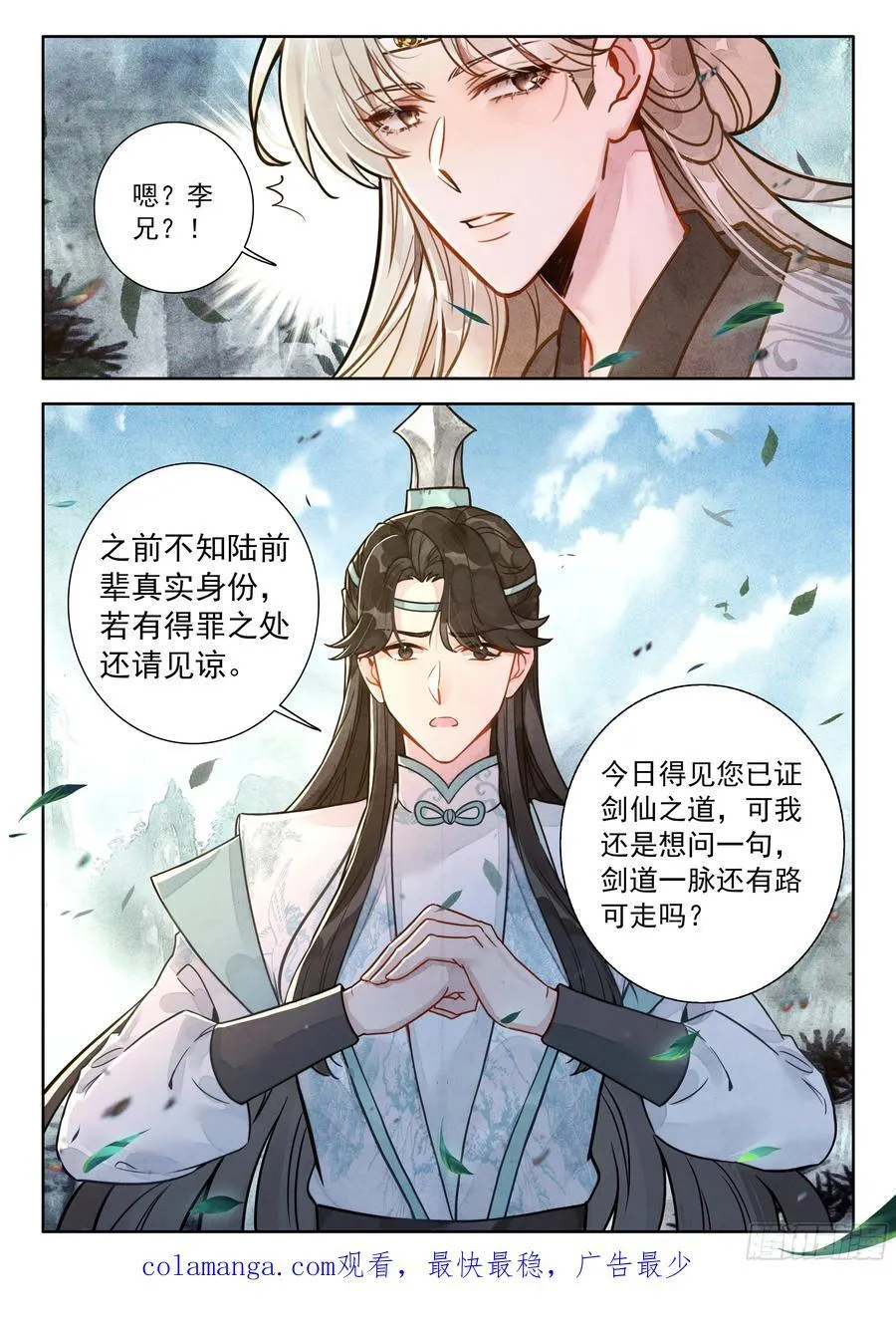 88 证道绝世剑仙15