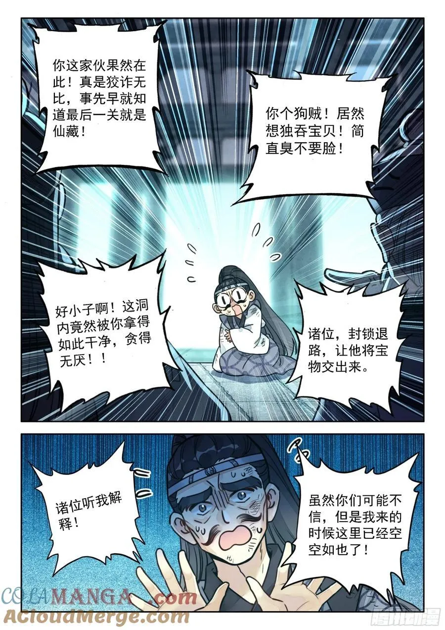 90 快说！宝物在哪里？12