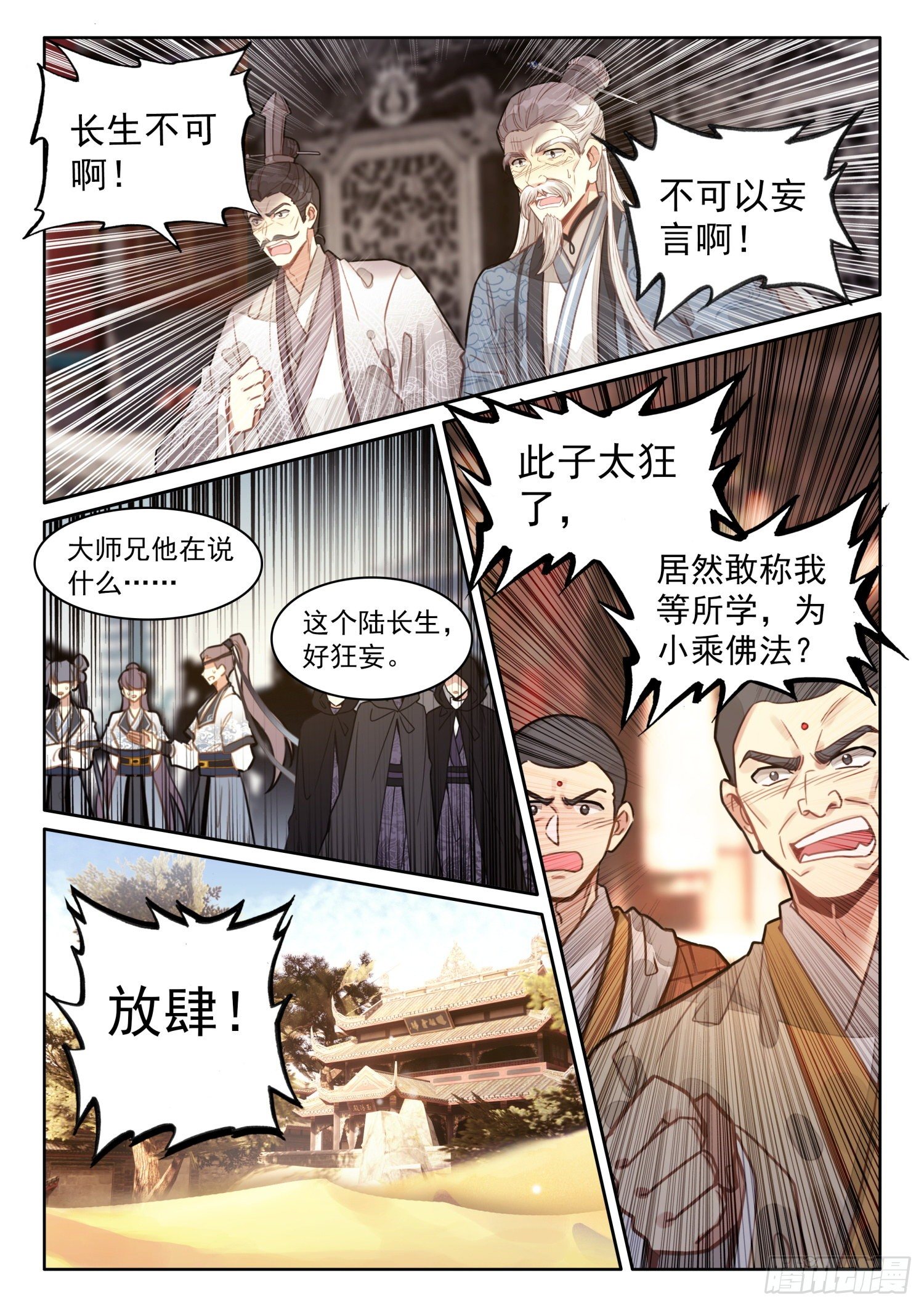 24 今日，便传你大乘佛法6