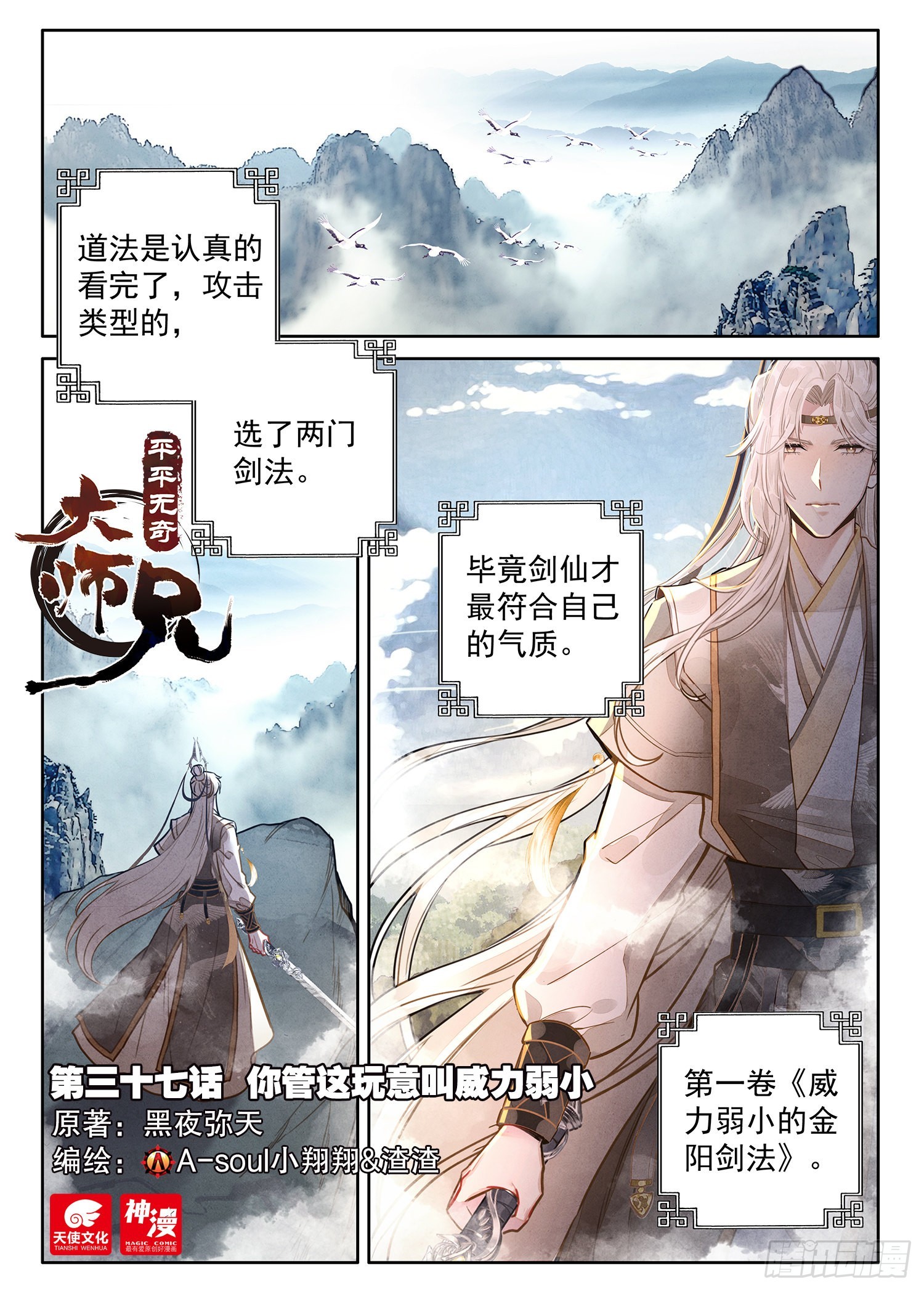 37 你管这玩意叫威力弱小0