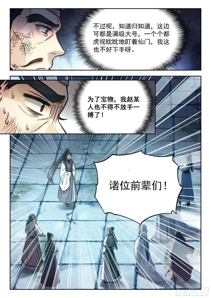 90 快说！宝物在哪里？3