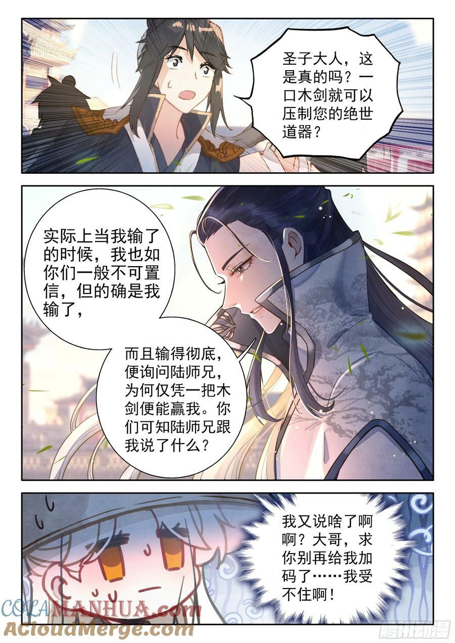 81 陆师兄比他还要英俊百倍6