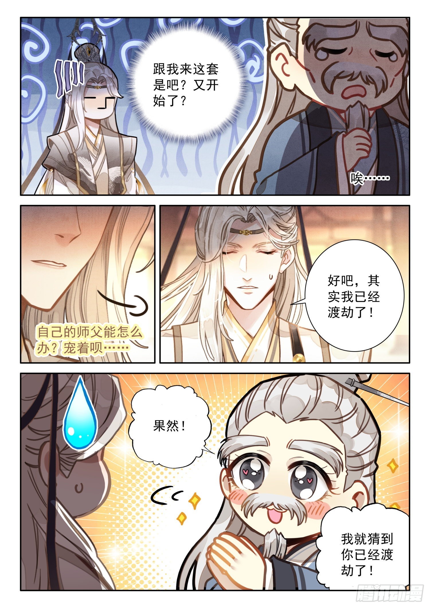 45 哈！我就猜到你渡劫了！5