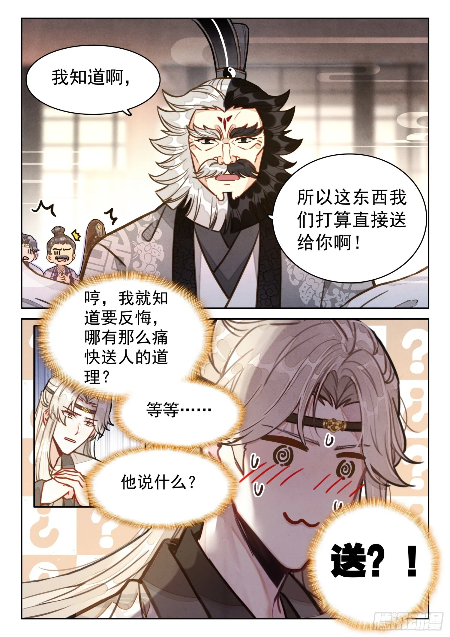 66 护山太上长老14