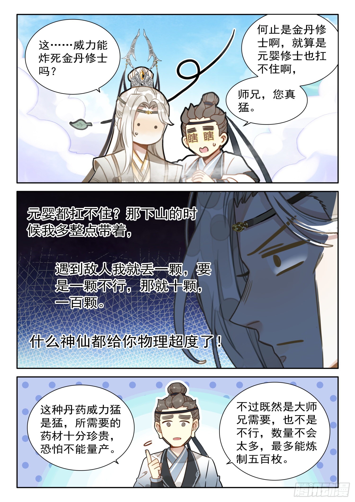 40 师兄，这丹这么厉害11