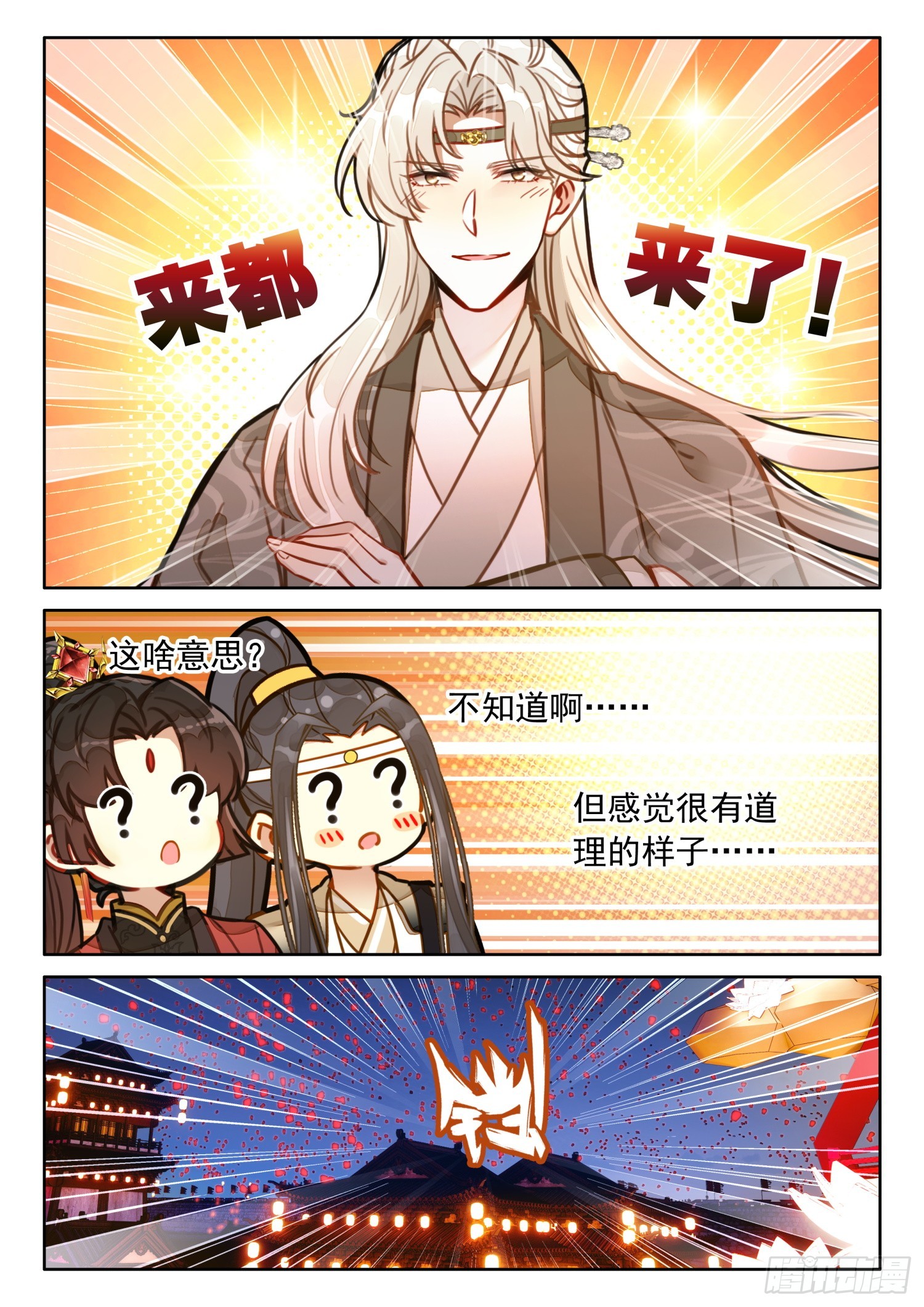 54 来都来了2