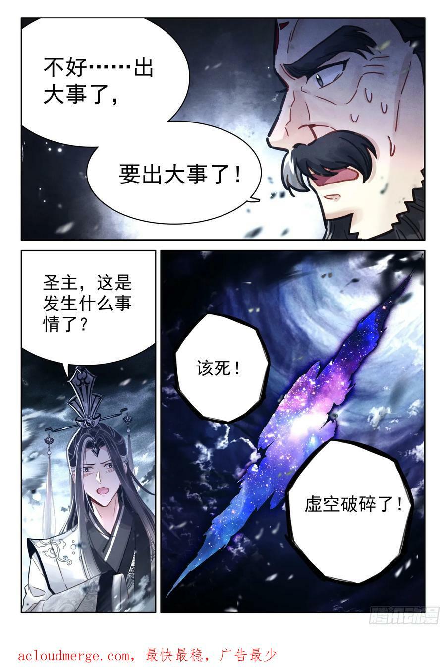 70 虚空破碎，长生有难了13