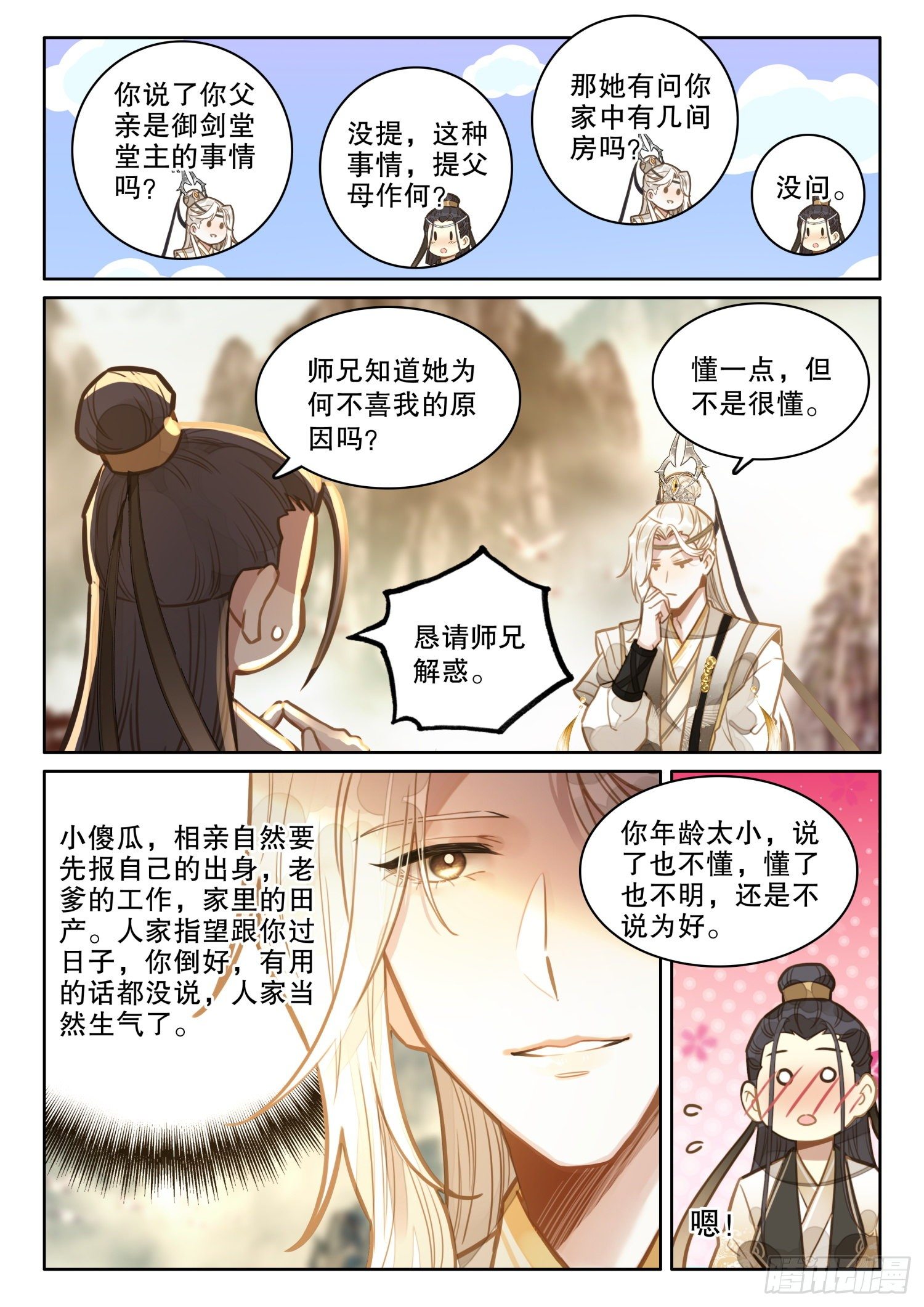 5小师弟刘清风14
