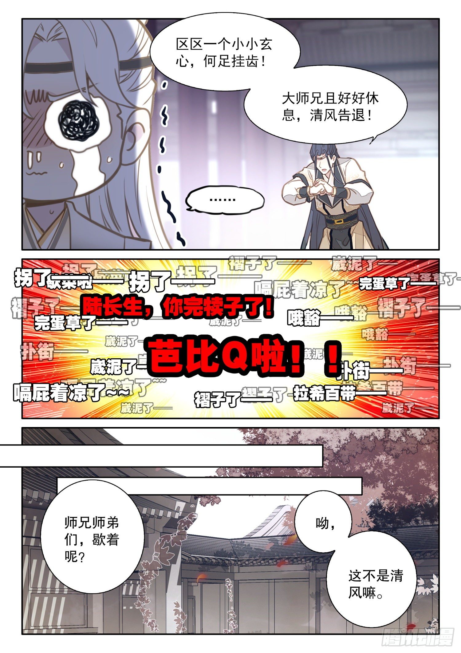 17 你们猜，师兄说了什么？10