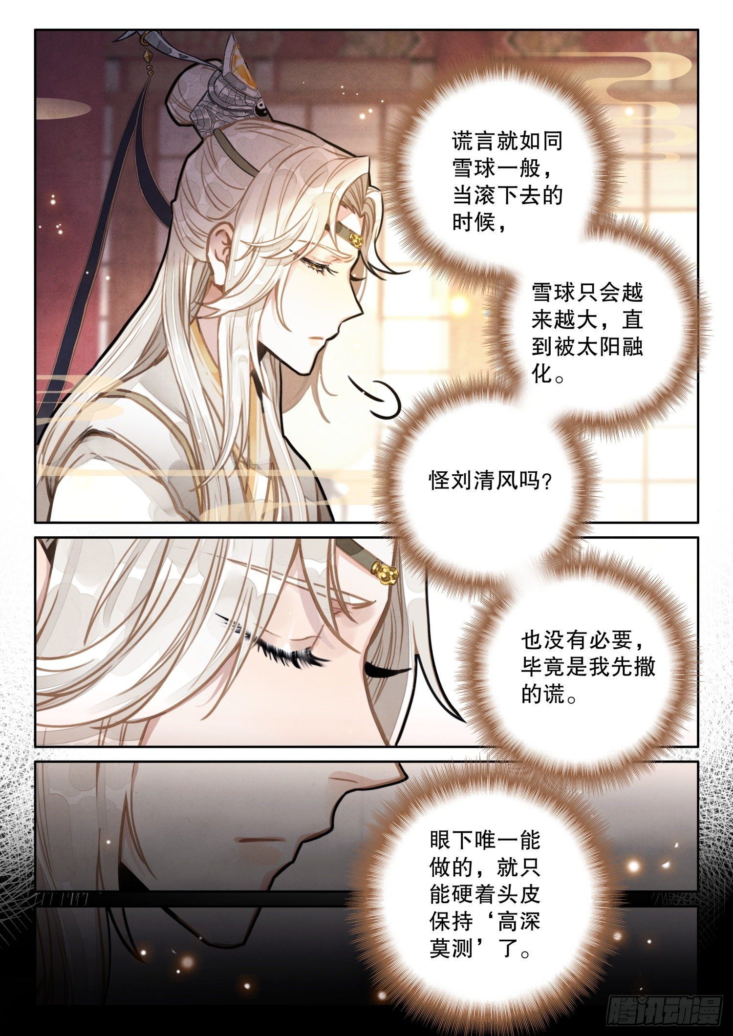 8做人要诚实9