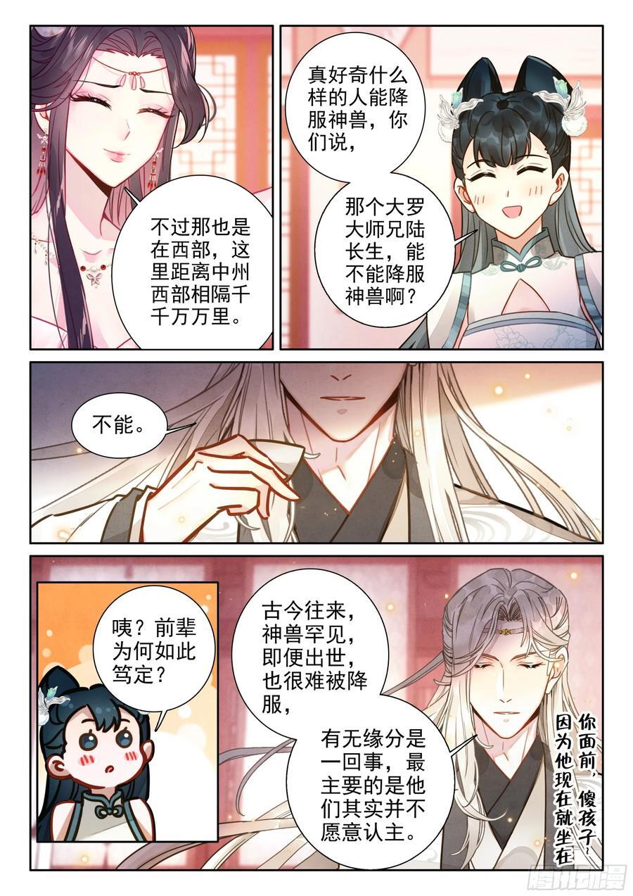 82 中州出神兽7