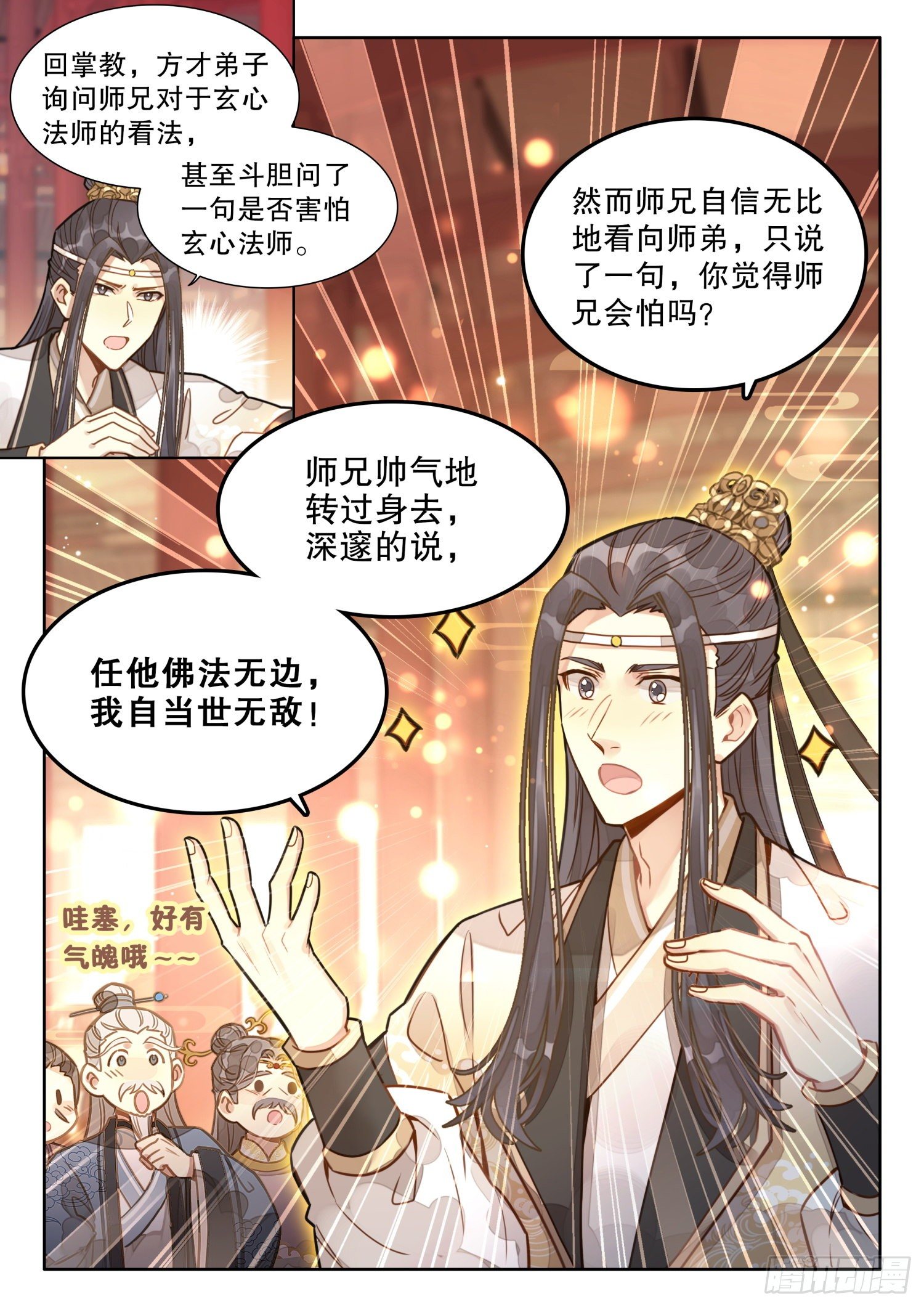 18 任他佛法无边3