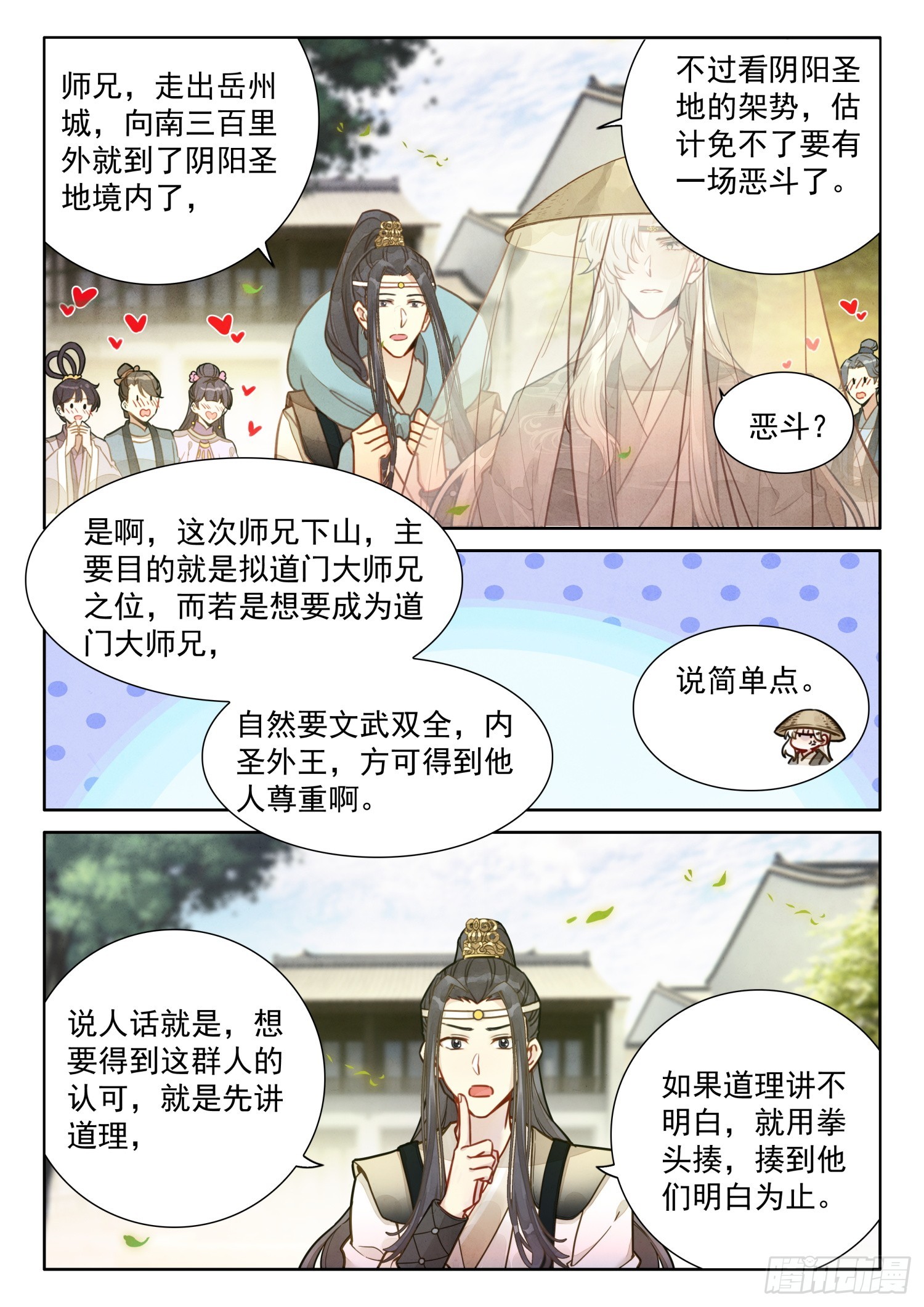 57 抵达阴阳圣地6