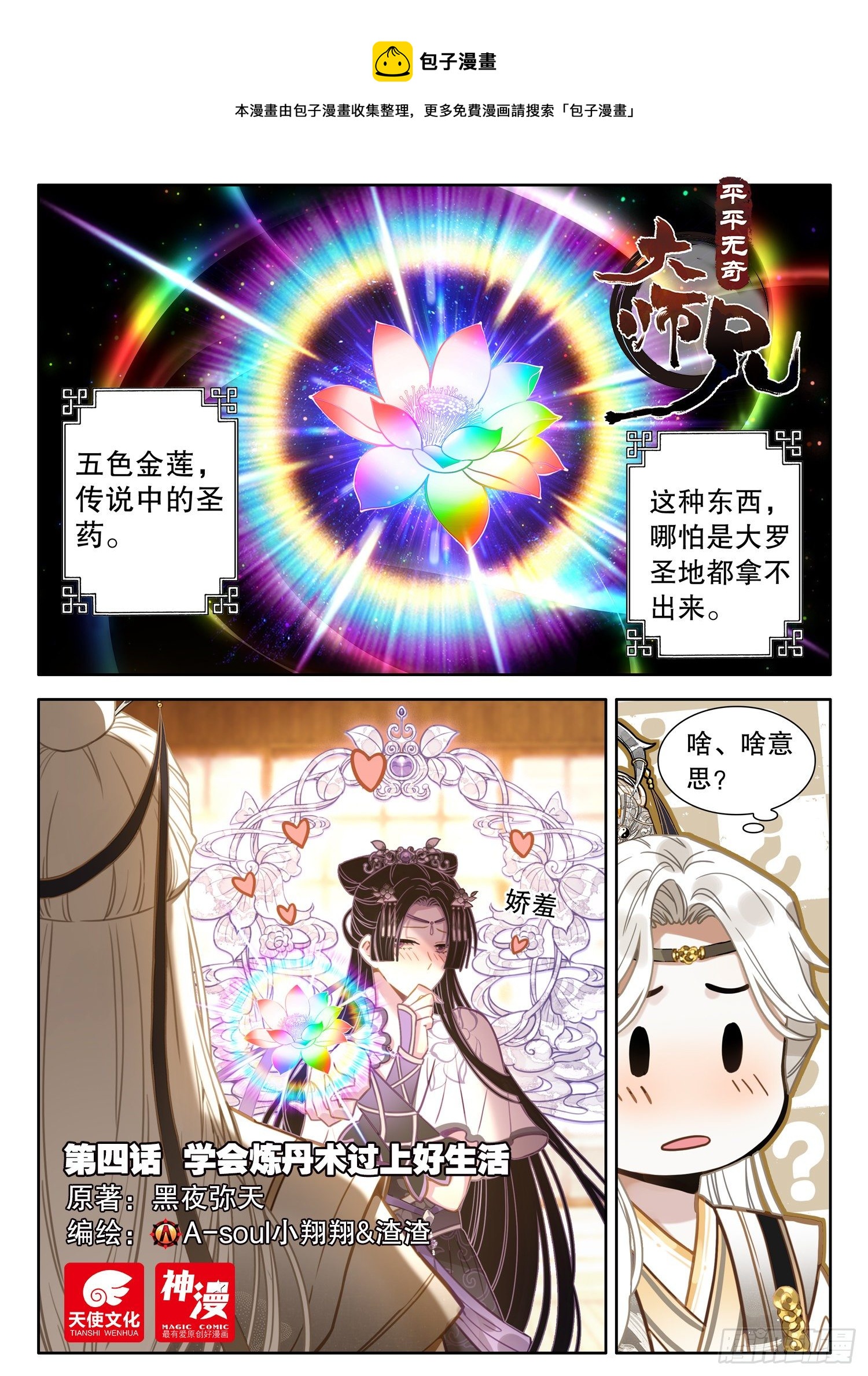 4 学会炼丹术过上好生活0