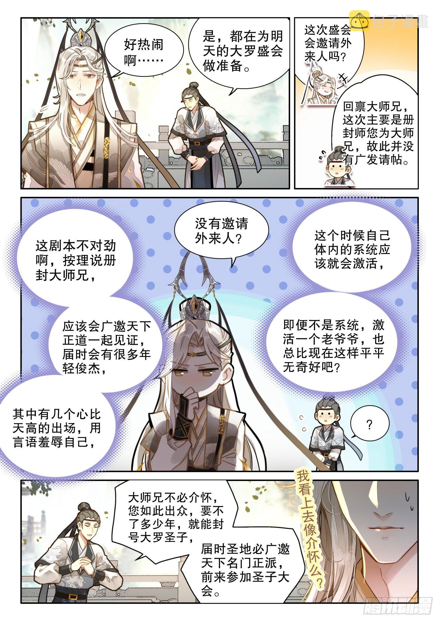5小师弟刘清风1