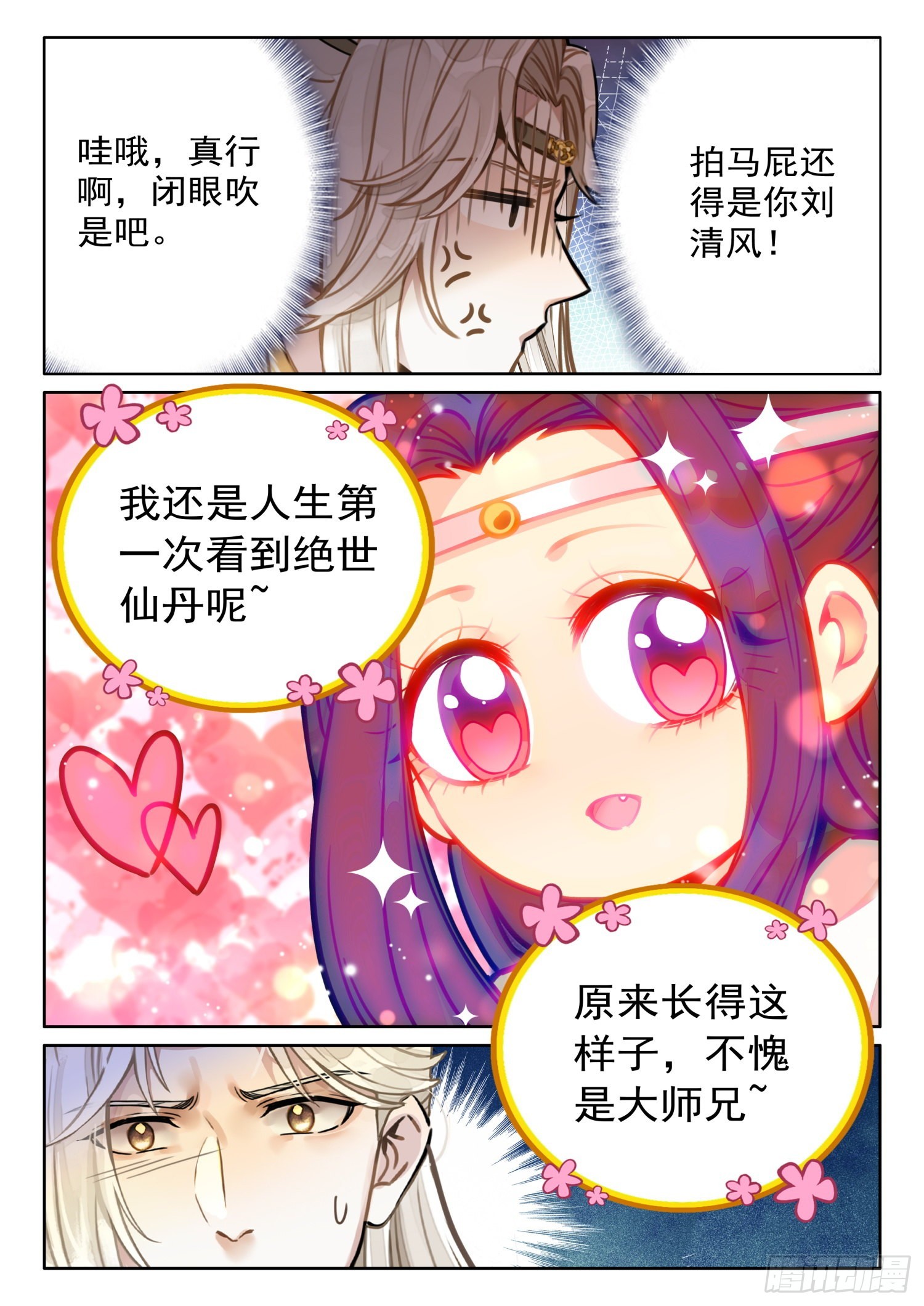 32 绝世仙丹14