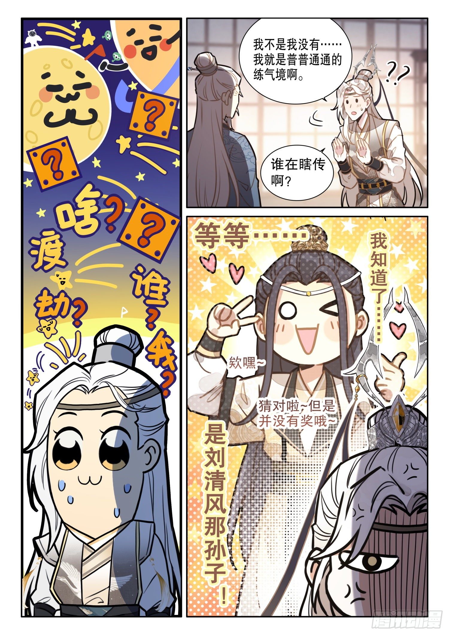 7 你居然把我当傻子15