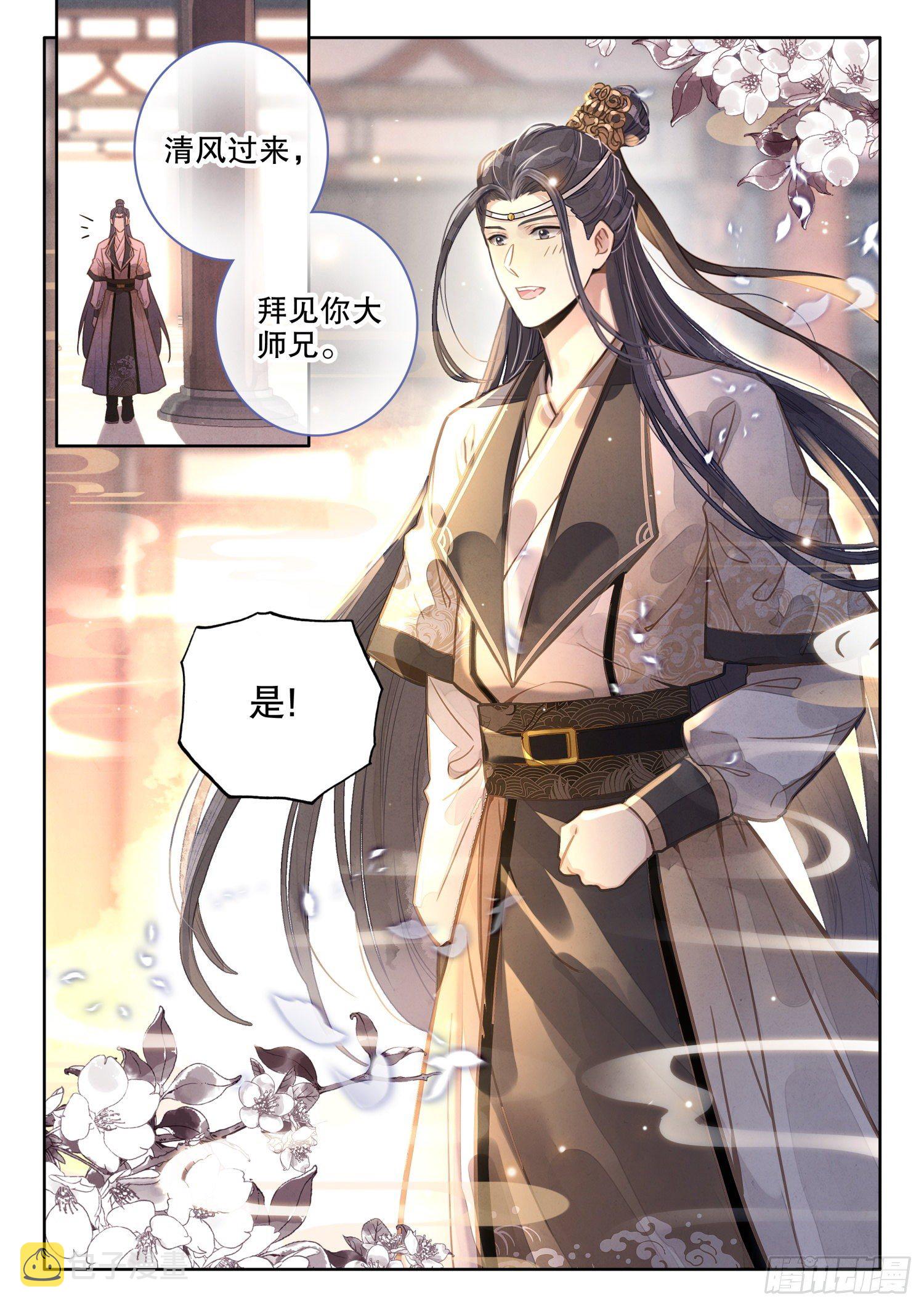 5小师弟刘清风7