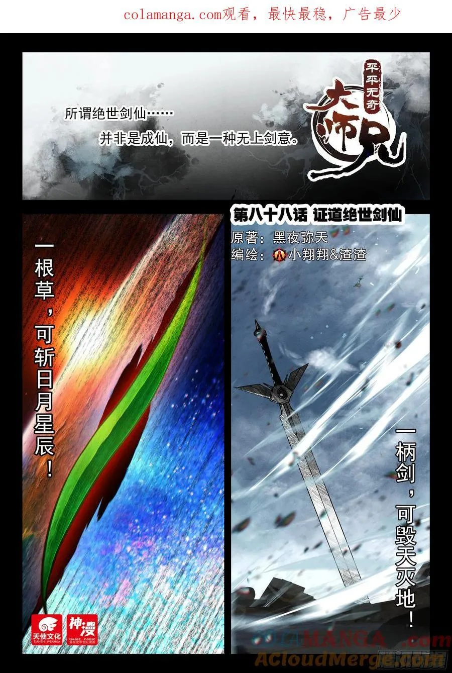 88 证道绝世剑仙0