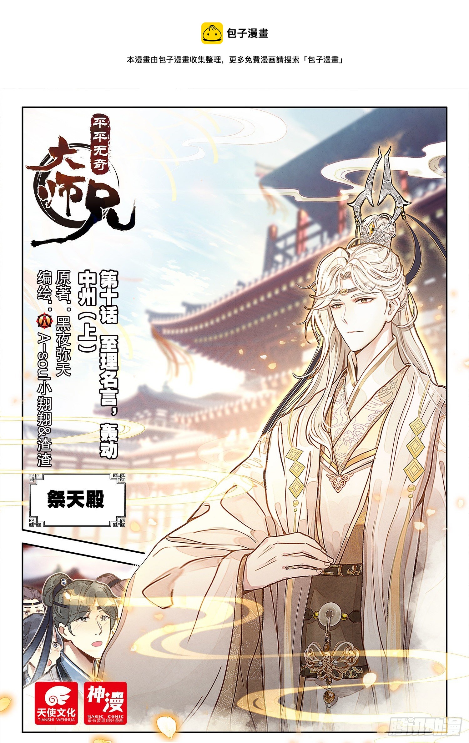 10 至理名言，轰动中州（上）0