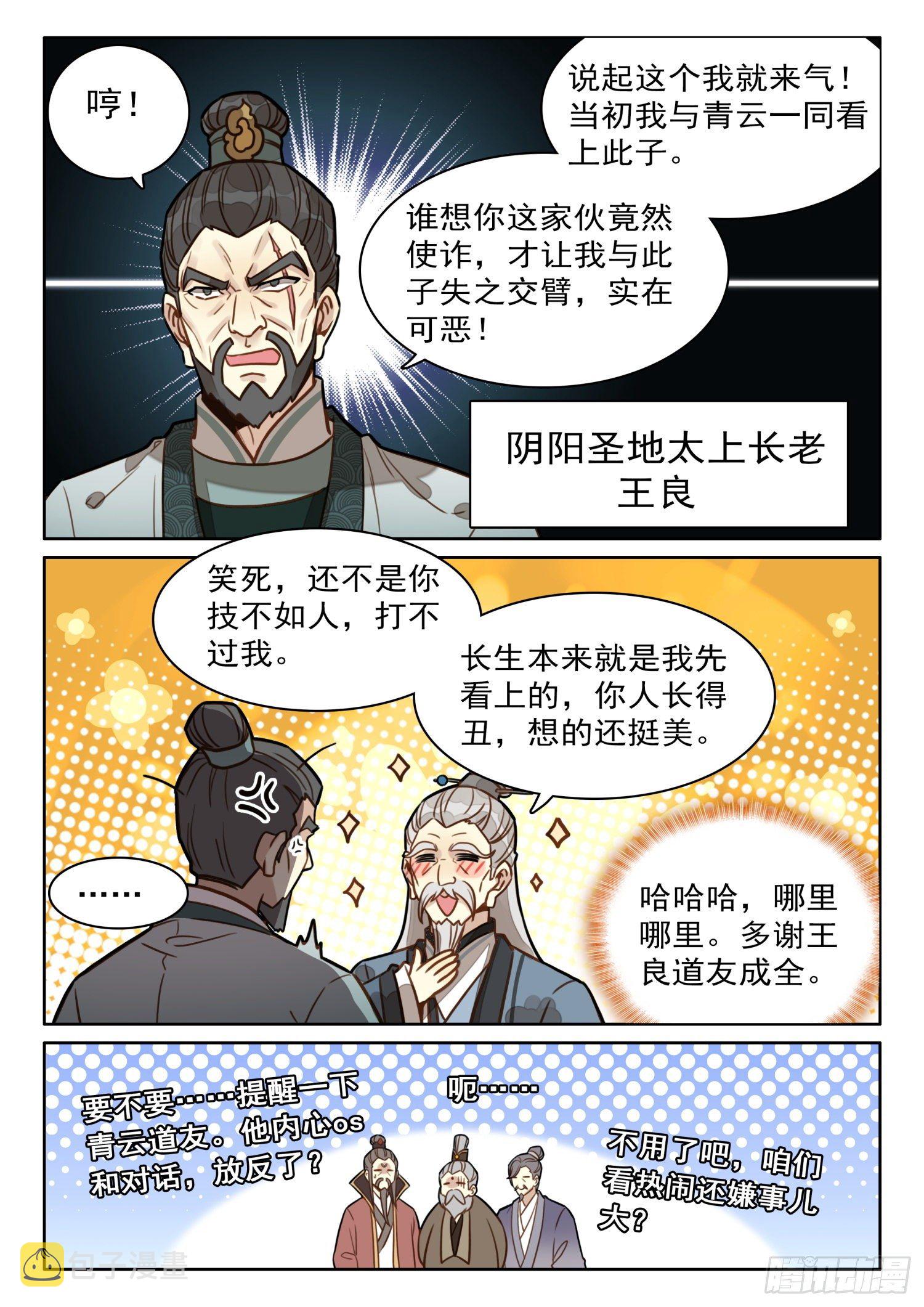 27 道门大师兄6