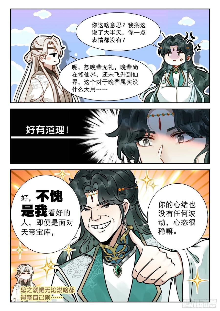 75 你小子是油盐不进呐5