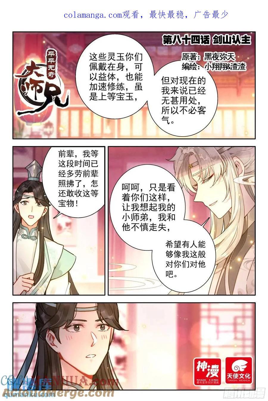 84 剑山认主0
