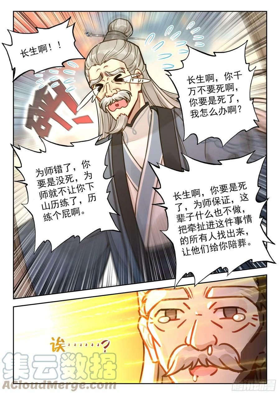 71 掌门师兄，你可要节……4