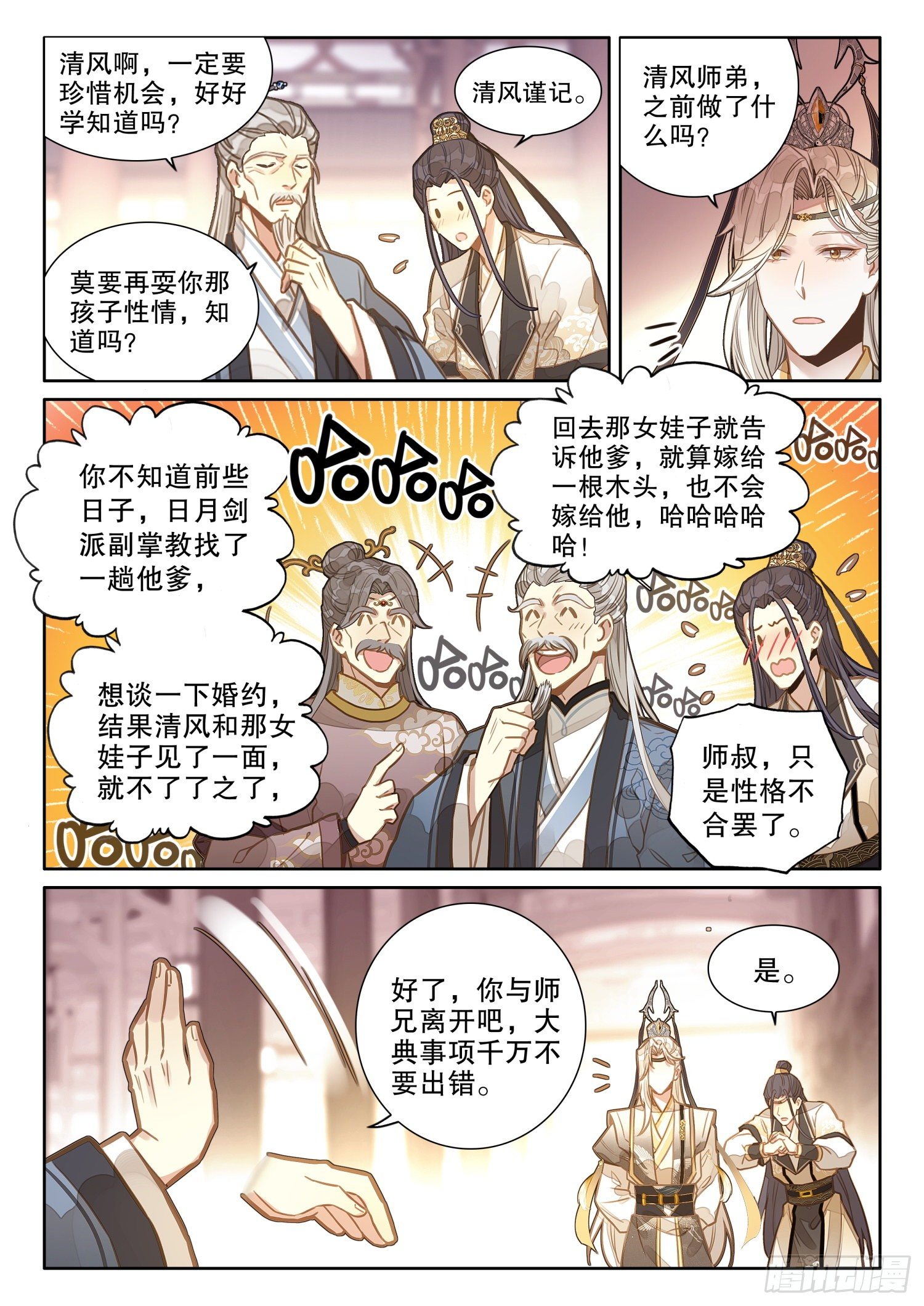 5小师弟刘清风10